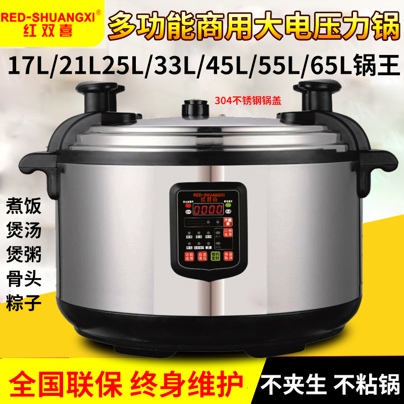 Red double happiness large capacity electronic pressure cooker 17L21L25L33L large 45L55L65 liters hotel pressure cooker electronic pot