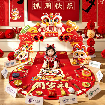 One-year-old supplies, full set of baby girl and boy's birthday ceremony, chinese lottery ornaments, full set of carpets