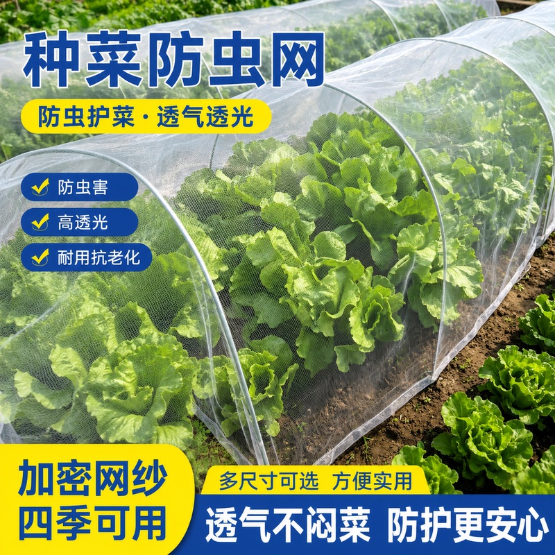 Insect-Proof Net for Greenhouses, Thickened and Densified, Agricultural Use for Vegetables and Fruit Orchards, Anti-Aging, Breeding Enclosure Net, Mosquito and Fly Prevention Net Insect-Proof Net for Greenhouses, Thickened and Densified, Agricultural Use for Vegetables and Fruit Orchards, Anti-Aging, Breeding Enclosure Net, Mosquito and Fly Prevention Net