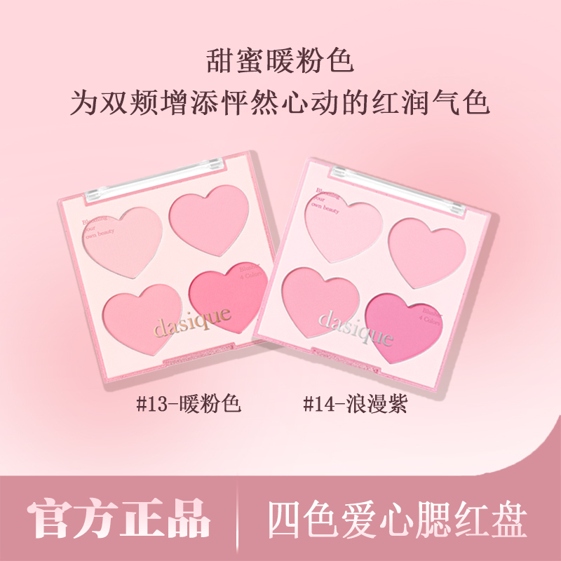 Dasique Cute Heart Four-Color Blush Palette, Korean Original Import, Powdery, Highly Pigmented, Girly, Sweet, Korean Style