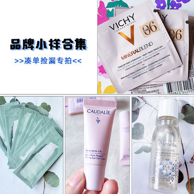 Outili/Miwei Te small and Medium-sized Sample Collection ~ Eye Cream/Face Cream/Essence Cleanser Body Lotion Makeup Remover Foundation Liquid