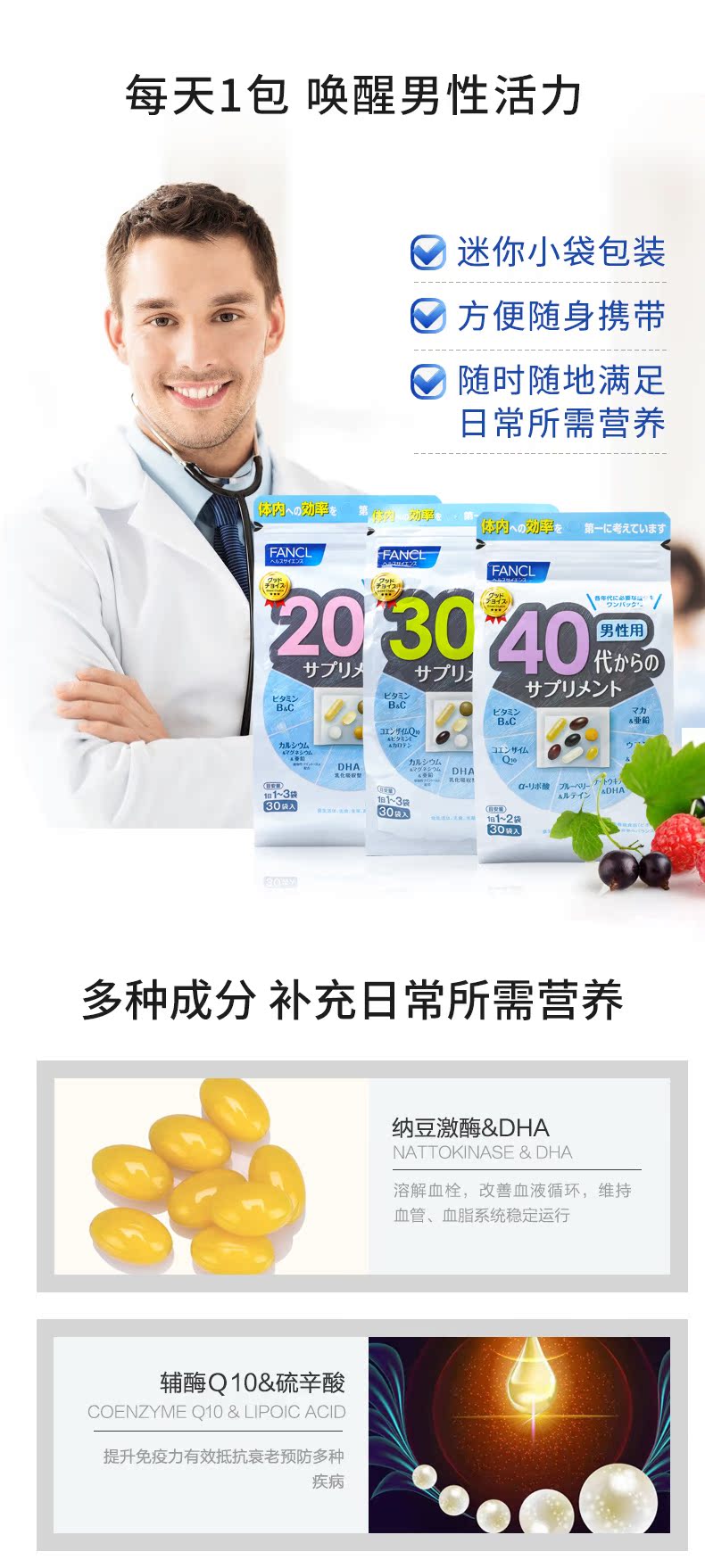 日本 FANCL 芳珂 男性30岁综合维生素营养包 解压抗疲劳 图4
