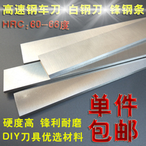 Super hard HSS high speed steel turning knife Super hard white steel blade W18 front steel long knife blade blank white steel strip