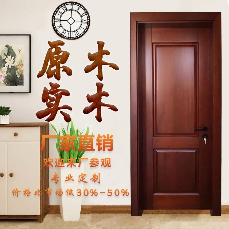 New Chinese-Style Wooden Door, Bedroom Door, Solid Wood Door, Natural Wood Door, Lacquered Door, All-Natural Wood Door, Red Oak, Sapele Wood Door