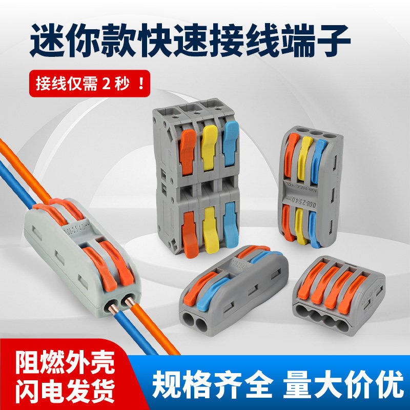 迷你快速接线端子2进2 4 6出3进3出大功率电线连接器分线并线柱