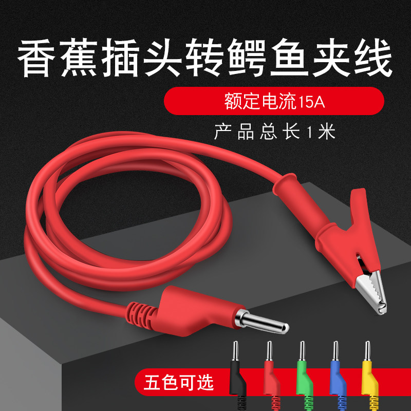 电力测试线高压电源夹子万用表插头香蕉头导线鳄鱼夹铜线带线试验