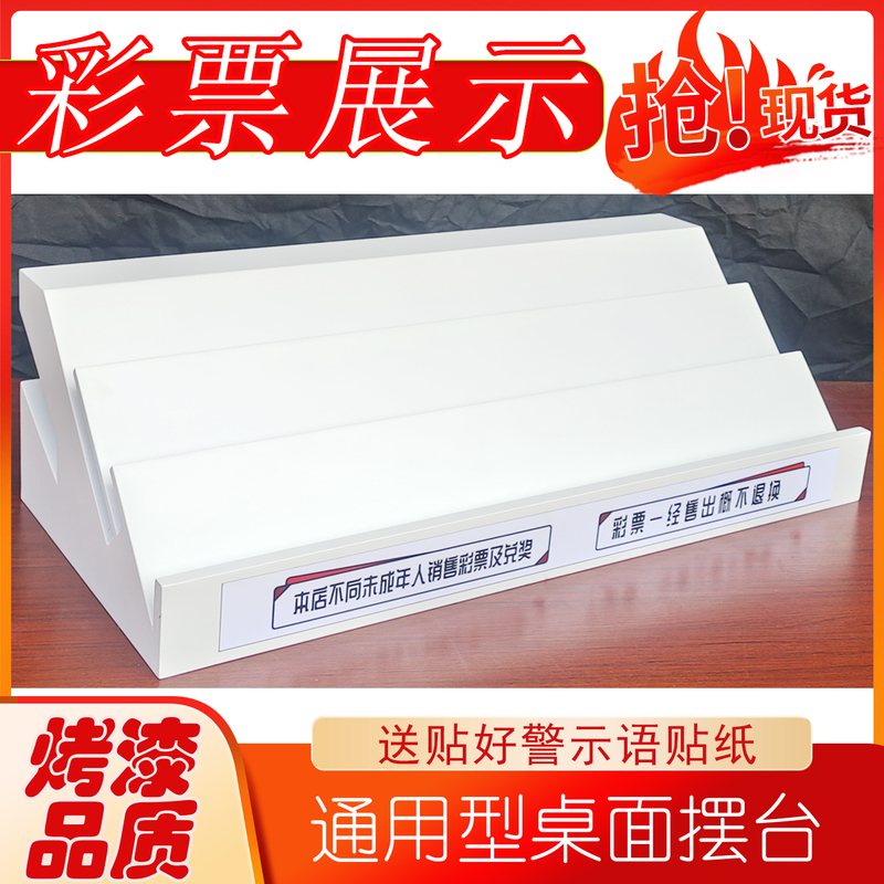 Scratch-Off Lottery Box, Lottery Display Stand, Scratch-Off Storage Box, Winning Ticket Display Rack, White Desktop Lottery Cabinet