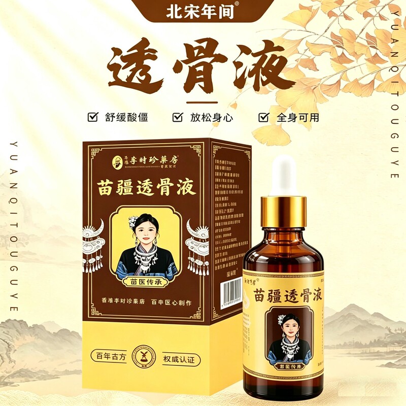 【Authentic Product】Li Shizhen Miaojiang Bone-Penetrating Liquid for Knee, Neck, Shoulder, and Joint Relief Herbal Formula for Gentle Meridian Clearing