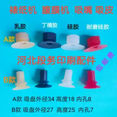 Roland machine Heidelberg Komori Gao Bao Mitsubishi printing offset printing machine peritoneal machine laminating machine Assembly line Feida nozzle