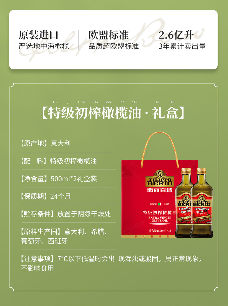 【中秋送礼】意大利进口特级橄榄油500ml*2