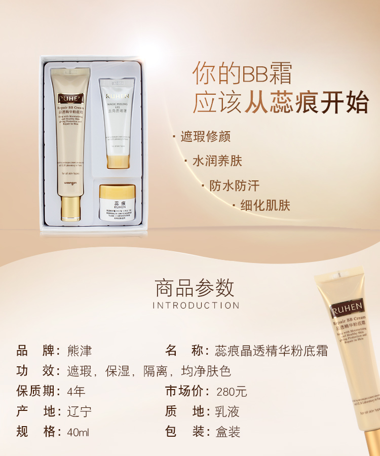 Xiong Jin Rui dấu vết BB cream quầy đích thực Hàn Quốc Xiongjin mỹ phẩm đích thực Rui dấu vết tinh thể rõ ràng chất nền tảng kem set