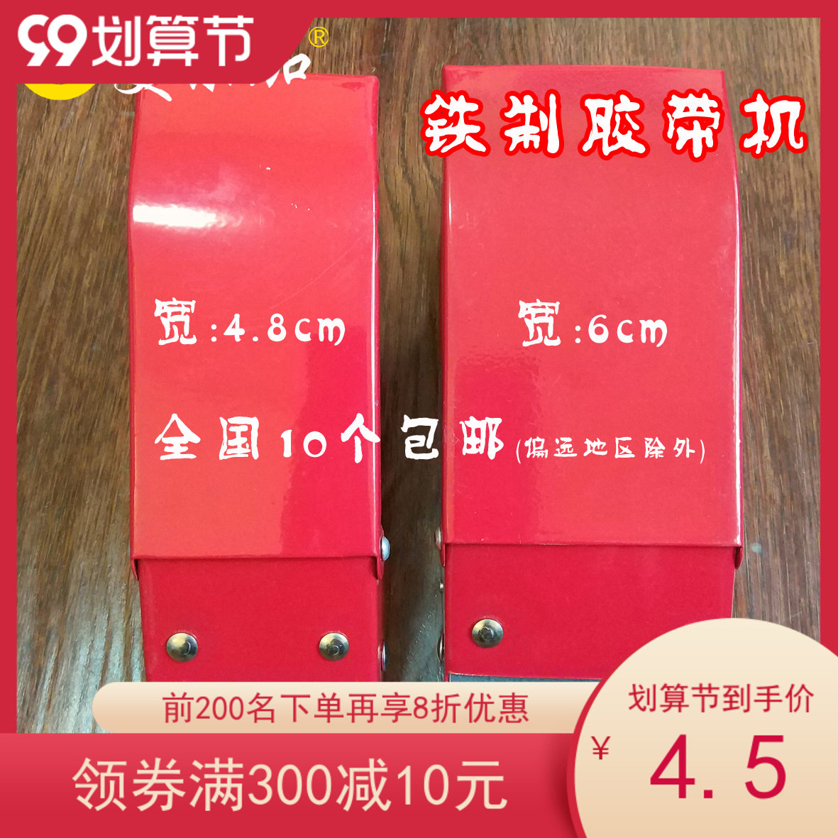 Iron adhesive tape sealer adhesive tape machine adhesive tape base for baling machine width 4 8cm adhesive tape cutter packers