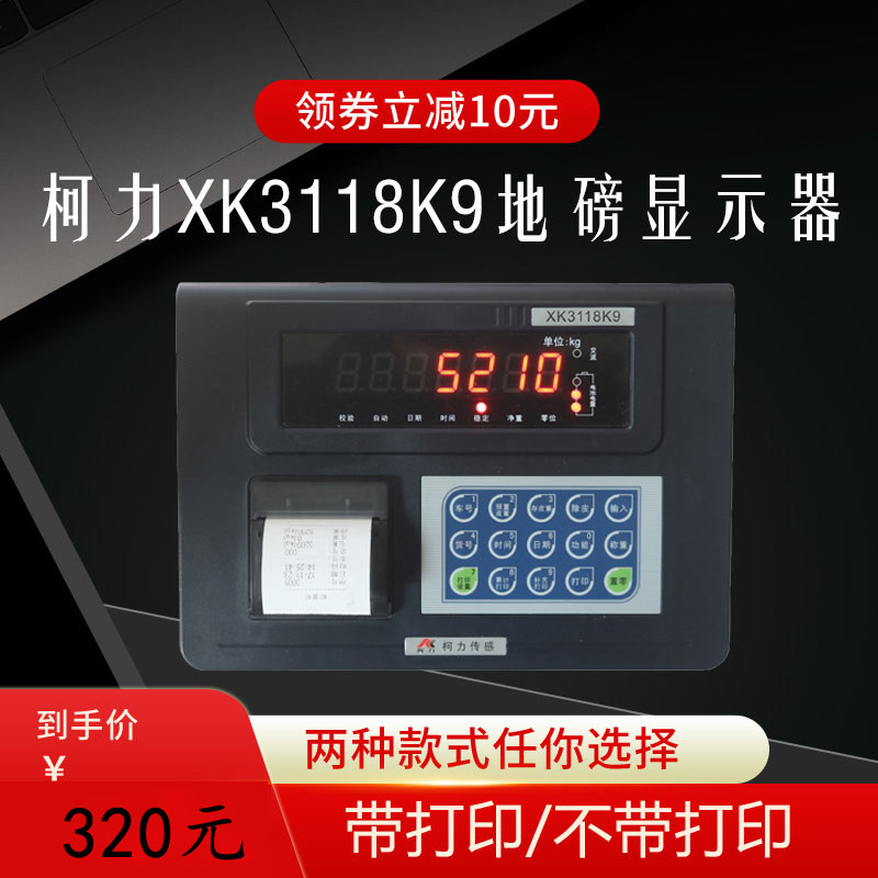 Köli XK3118K9 electronic ground pound car balance weighing display control meter with printing