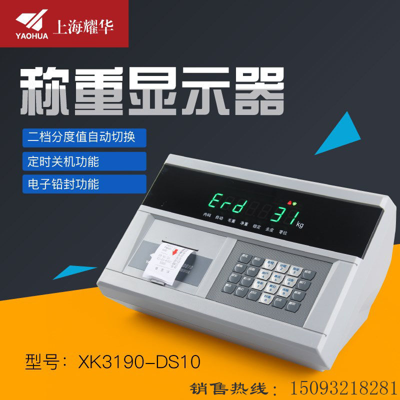 Shanghai Yaohua XK3190-DS10P IoT weighing display to print digital meter ground pound weighing printing