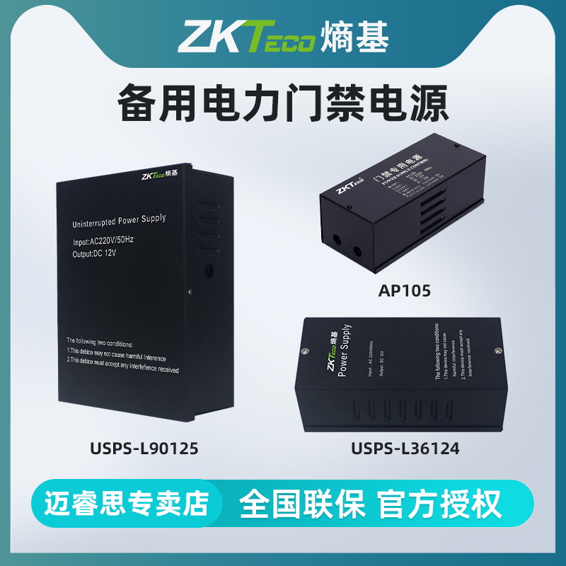 ZKTeco original AP105 L36124 L90125 access control power supply 12V5A4A power controller transformer