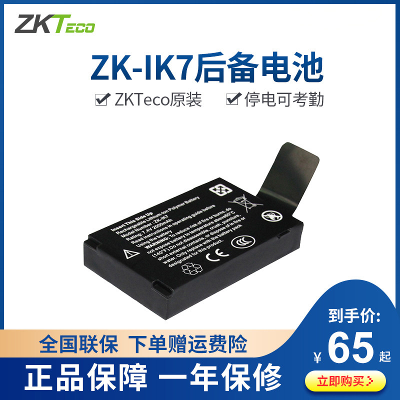 ZK-IK7 attendance machine punch card machine backup battery IFACE702 701 302 301 303 consumer machine power failure