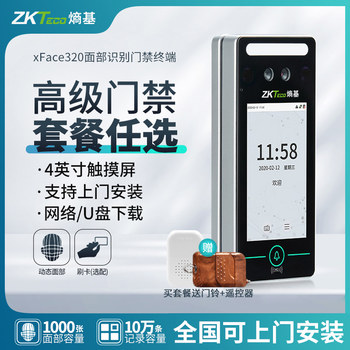 Zkteco Xface320 Facial Recognition Attendance and Access Control System All-In-One Machine Punch Card Set