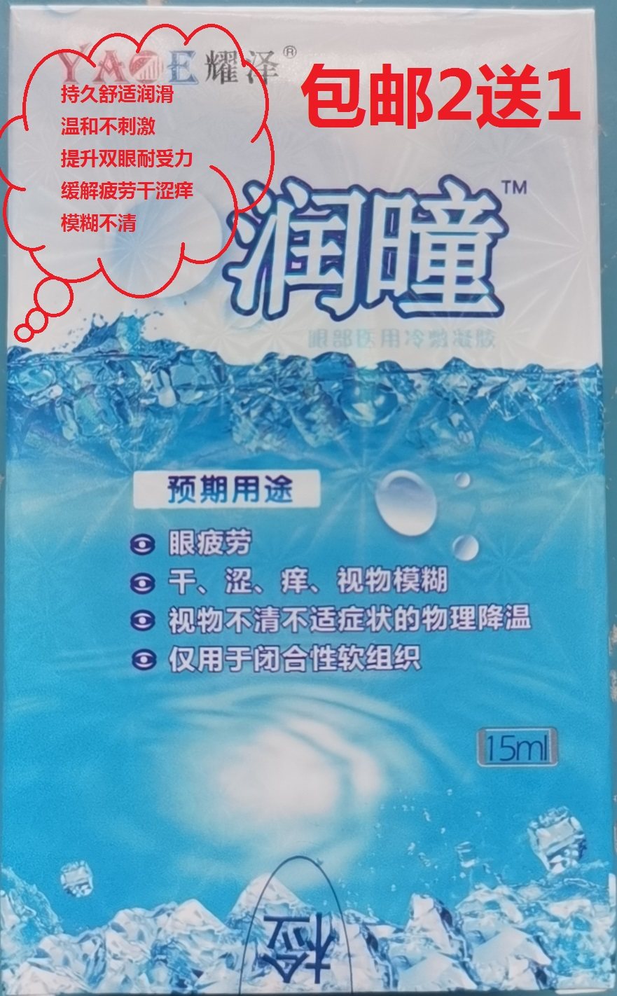 1 Send 1 Runtong Eye Drops Eye Pearl Antibacterial Solution to Relieve Eye Fatigue Eye Drops Eye Fatigue Eye Care