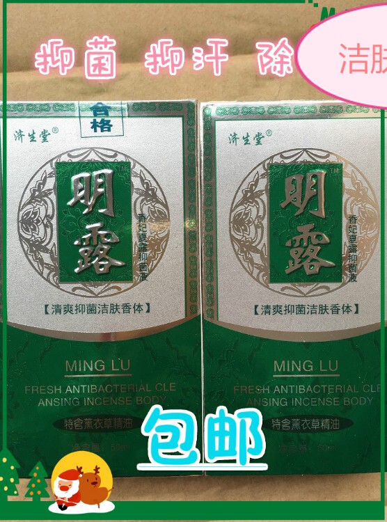 3 send 1 Crown Jishengtang Minglu Xiangfei Xia Lu antibacterial liquid refreshing antibacterial skin cleaning 50ml fragrance body