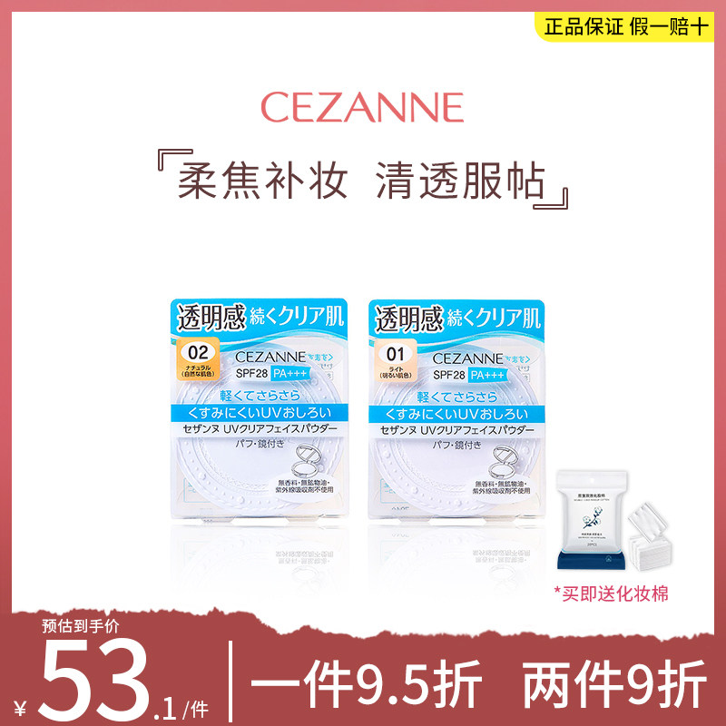 Japan Cezanne Qian Poetry Lili Cotton Candy Girl Transparent Moisturizing Powder Cake Powder Core Clear-Through Vegetarian Muscle