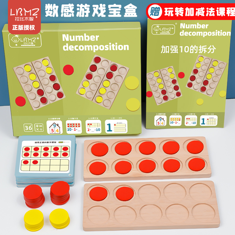 Ten-grid teaching aids number sense treasure box mathematics Enlightenment early childhood learning toy thinking training Montessori