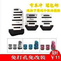 Car foot pad wear-resistant pedal thickened metal stainless steel foot pedal accelerator brake anti-skid gasket repair patch
