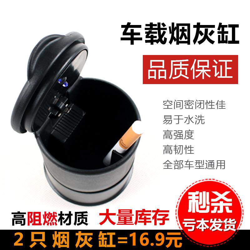 Car-borne Ashtray Versatile Creative Personality Covered with Nightlight Lamp Car Inside Generic Press-Type Tobacco Cylinders men and women