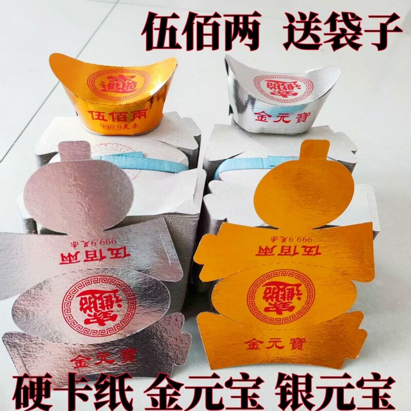 Hard-Shell Gold Ingot Ornaments, Semi-Finished Gold Ingots, Handmade Folding Gold Ingots, 300 Pieces of Gold and Silver Hard Cardboard Hard-Shell Gold Ingot Ornaments, Semi-Finished Gold Ingots, Handmade Folding Gold Ingots, 300 Pieces of Gold and Silver Hard Cardboard
