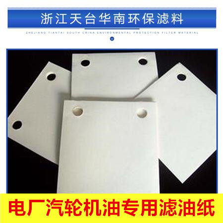 Power Plant Steam Turbine Oil Special Filter Oil Paper High Precision Plate Frame Filter Oil Machine Filter Paper Transformer Hydraulic Oil Filter Paper