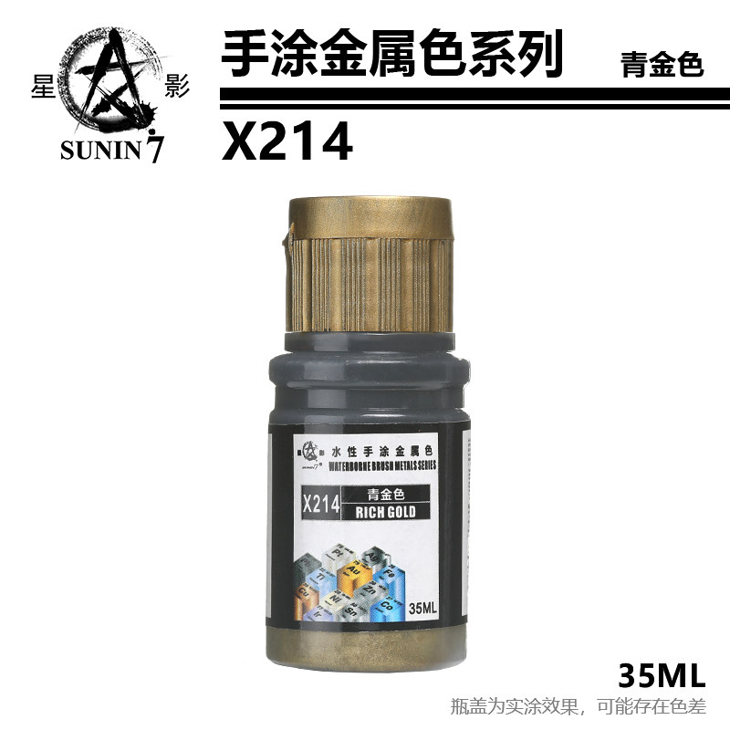 星影金属色模型油漆 手办GK高达手涂水性漆涂装颜料金色X211-218到底值不值得买？_模型制作工具_淘宝游戏网