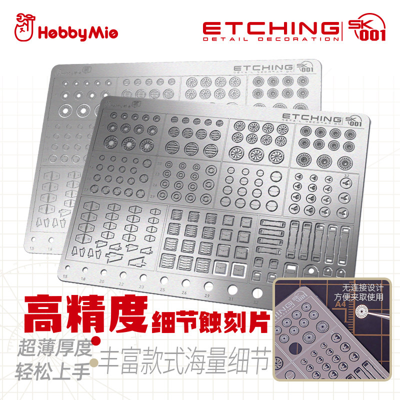 喵匠蚀刻片 SK01-04:超薄高精度细节改造神器!_模型制作工具_淘宝游戏网