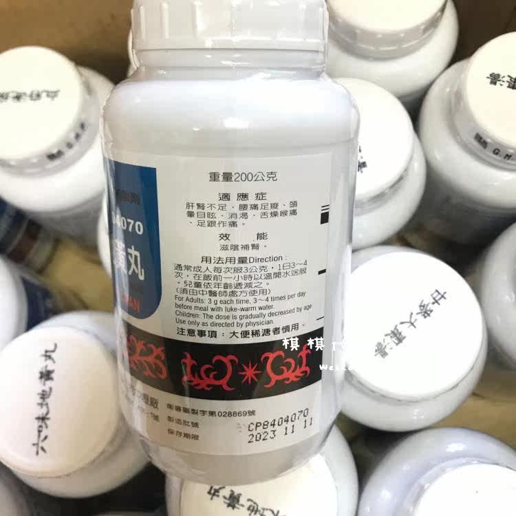 臺灣直郵正品勝昌六味地黃 丸200g附小勺全系列可代任3瓶包郵