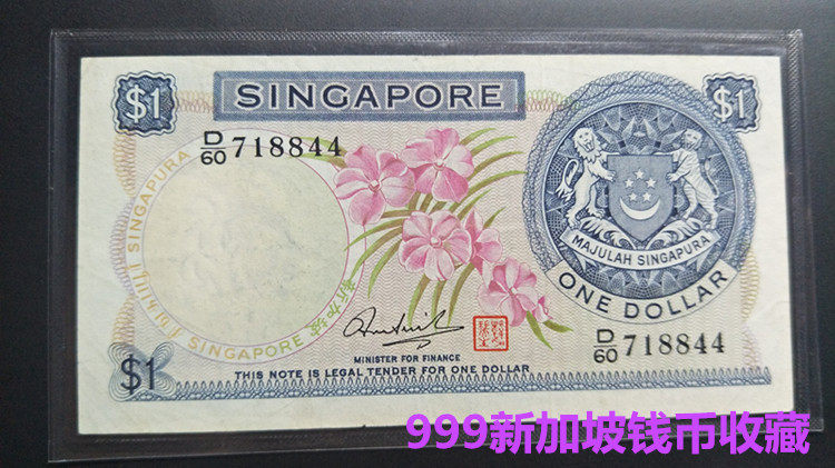 Singapore version of 1 yuan Han Ruisheng signature and seal products as shown in the actual picture of the delivery