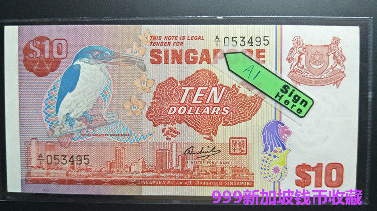 Singapore bird version 10 yuan A1 first crown 9 products, vacuum packaging, guaranteed, in kind shot,