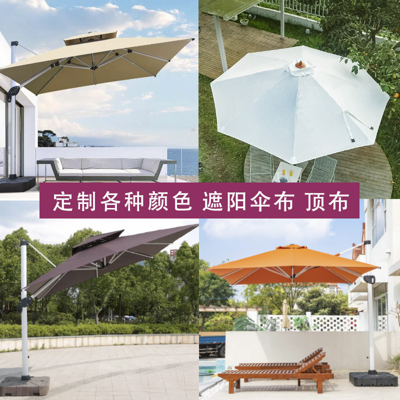 户外遮阳伞伞面替换攻略：定制罗马伞、摆摊伞、庭院伞，让你的夏日不再炙热！-遮阳伞-淘宝好物网