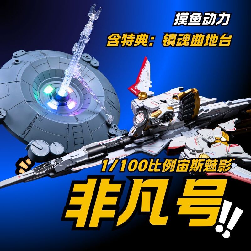 Moyu Power 1/100 Big Zeus Phantom Equipment Extraordinary Flight Accessories Backpack with Lights Assembly Model
