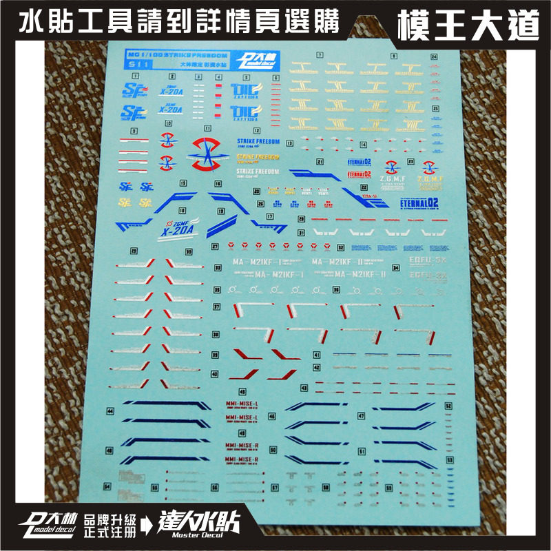 Daelim Water Sticker Hot Stamping MG MB Strike Free STRIKE Four Colors Hot Stamping Water Sticker S11