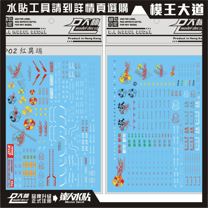 Dalin Water Paste PG MBF-P02 Red heresy Red and Bewildered Special Water Paste P-02