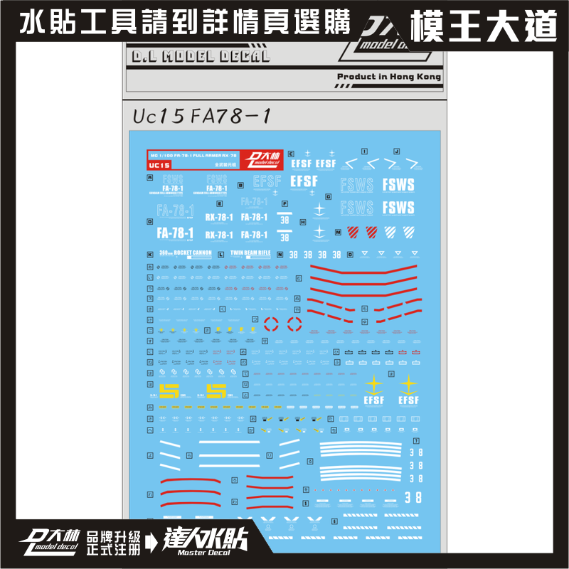 Dalin Water Stickers MG 1 100 FA78 Full Armored RX78 FA-78-1 Special Water Paste UC15