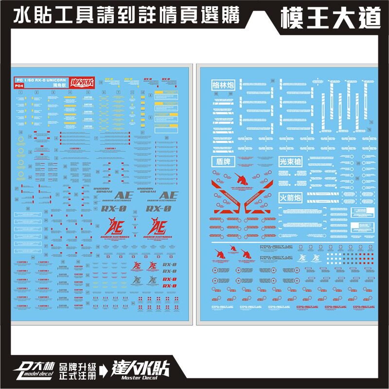 Dalin decals PG white unicorn (with weapon decals) 1 60 UNICORN special decals P04