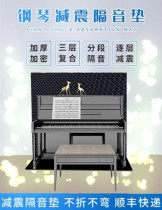Piano sound insulating mat cushion piano sound-absorbing cotton cotton treadmill drums piano damping sound insulating mats
