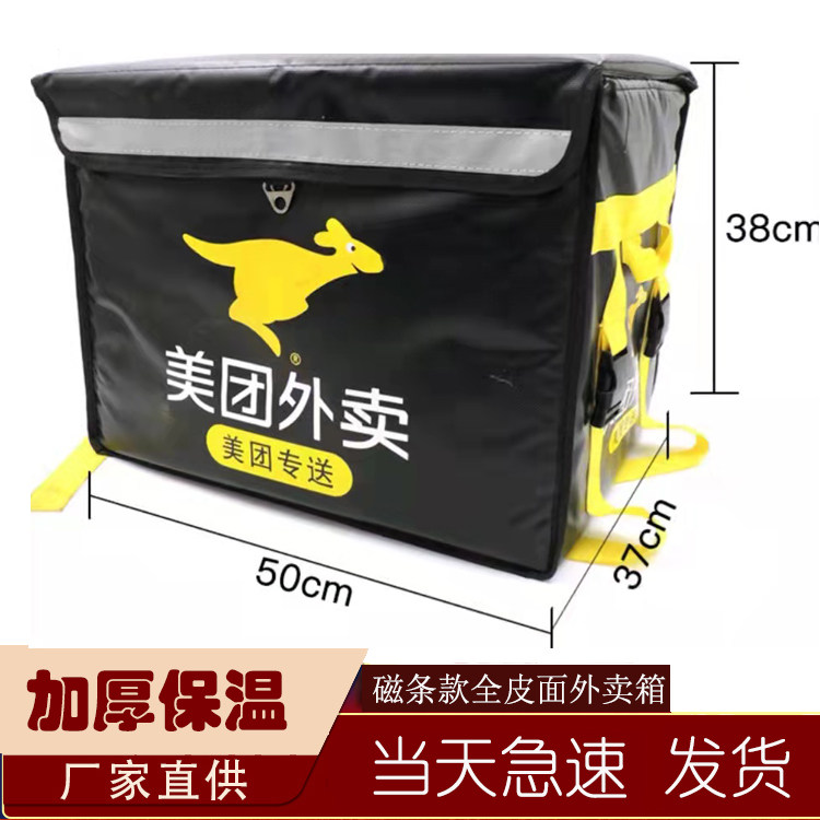 Meituan takeaway box 30 liters 58 liters car incubator delivery bag size rider equipped waterproof foam box