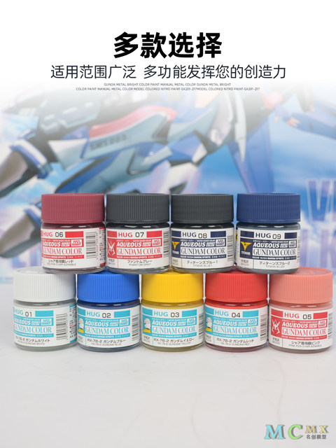 郡士高达水性漆系列HUG01-HUG09 模型夏亚泰坦斯RX78上色专用油漆