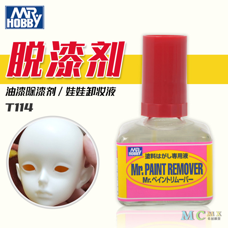 County sergeant T114 remover BJD Doll Makeup Remover Makeup Remover Lotion Up to Military Model Paint Remover
