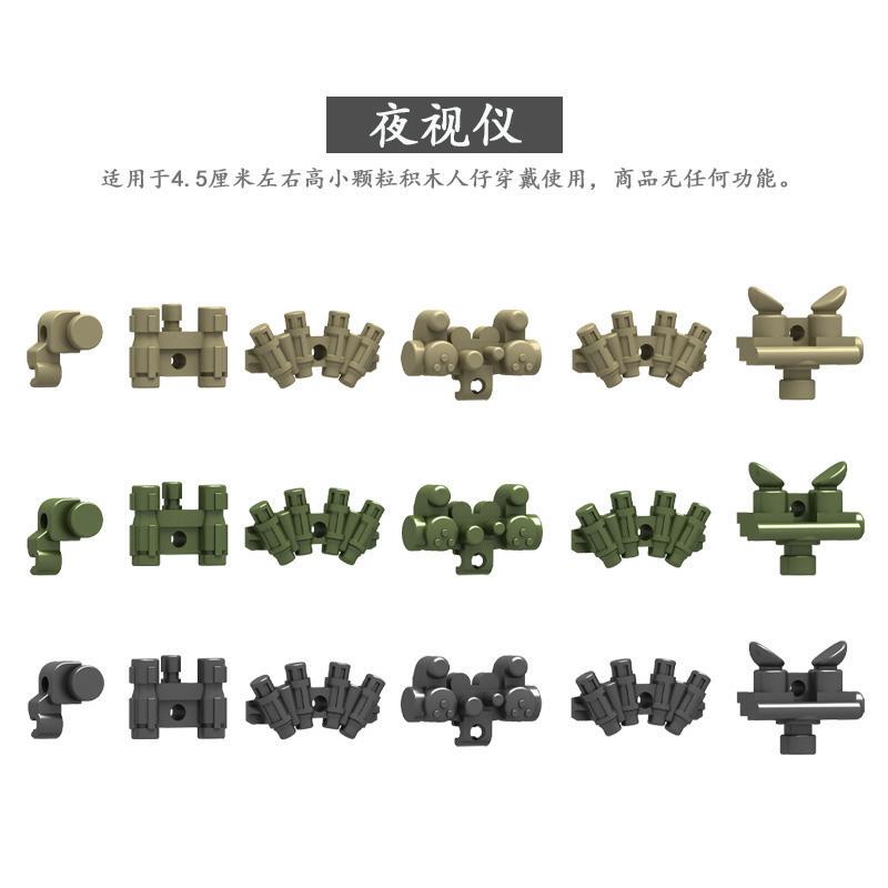 Third-Party Moc Military Series Building Blocks Special Forces Minifigures Night Vision Device Night Vision Helmet Children's Toy Model