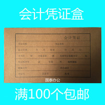 Small financial accounting certificate file box Kraft paper financial accounting certificate box data box 12x23