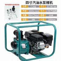 4 -INCH Бензиновый насос [голая машина]