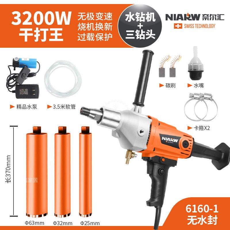 Nail Huiyuan Drill Drill Drilling Machine Handheld Water Mill Cement Water Conditioner Air Conditioning Driller