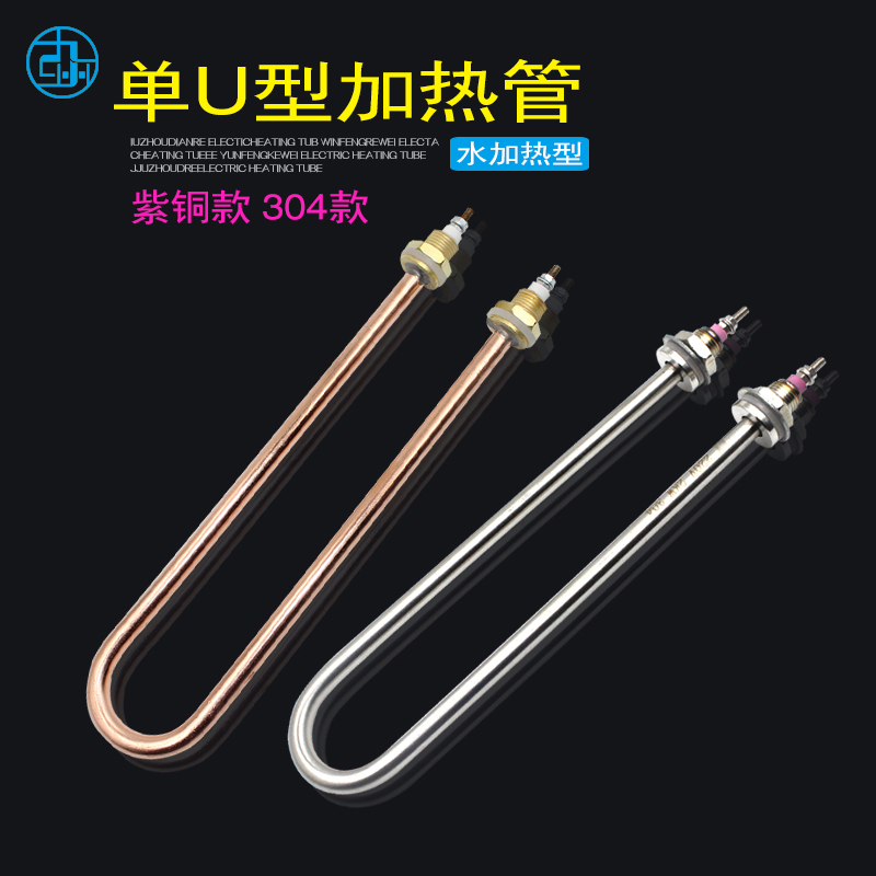 Red copper single U-shaped electric heating tube 304 stainless steel electric heating pipe burning water heating pipe heating rod 1 2 3 4KW-Taobao