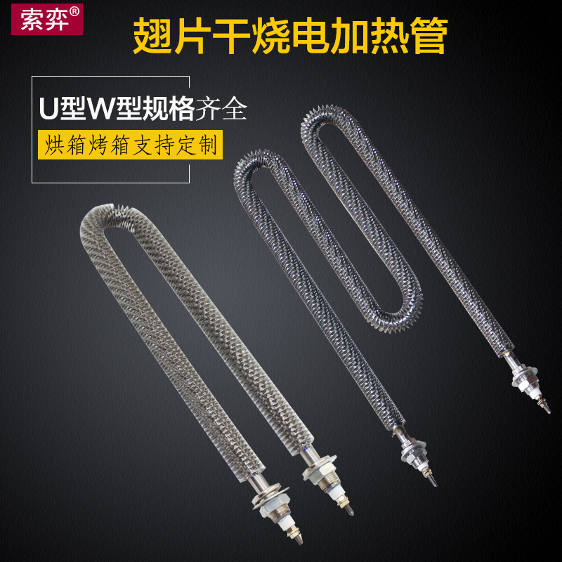 Dryer fin electric heating tube 220V 1KW1 5kw2KW air heating tube oven dry heating tube